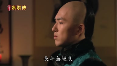 長命無絕衰