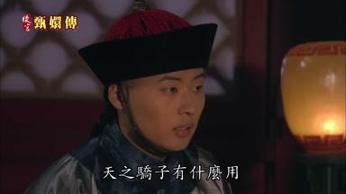 天之驕子有什麼用