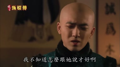 我不知道怎麼跟她說才好啊