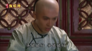 熹娘娘好甯娘娘好