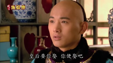 皇后要你娶你便娶吧