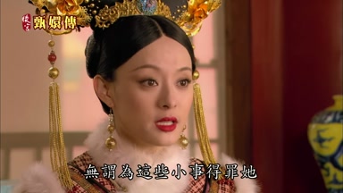 無謂為這些小事得罪她