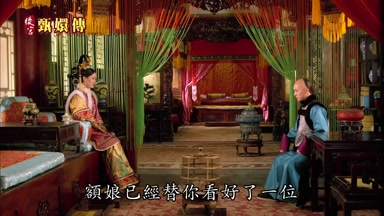 額娘已經替你看好了一位