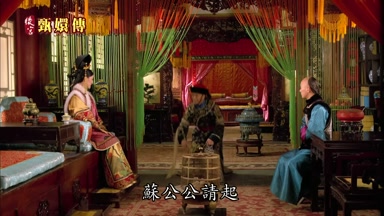蘇公公請起