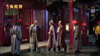 皇上今兒在氣頭上