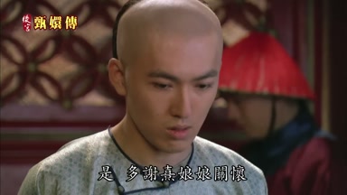 是多謝熹娘娘關懷