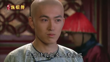什麼時辰起來上書房呢
