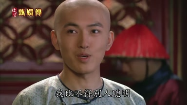 我比不得別人聰明