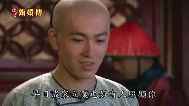 早日成家立業也好有人照顧你