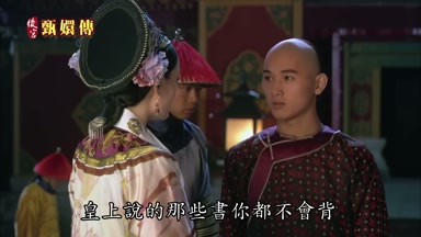 皇上說的那些書你都不會背