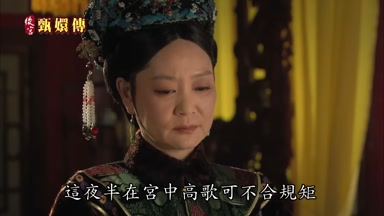 這夜半在宮中高歌可不合規矩