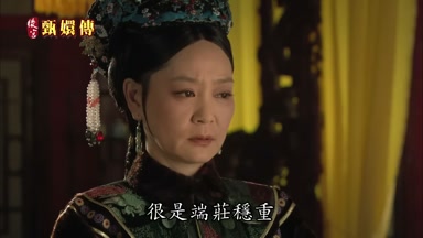 很是端莊穩重