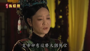 皇帝卻有這麼大個後宮
