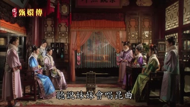 聽說妹妹會唱昆曲