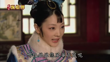 哪比娘娘您風華正茂呢