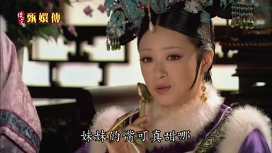 妹妹的嘴可真甜哪