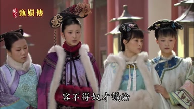 容不得奴才議論