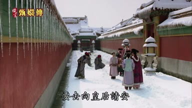要去向皇后請安