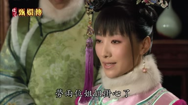 勞兩位姐姐掛心了