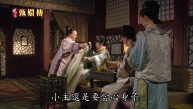 小主還是要當心身子