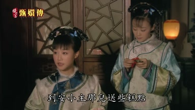 到安小主那兒送些糕點