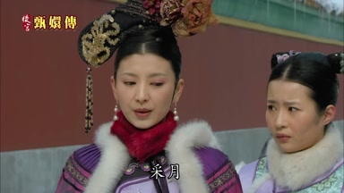 采月讓余答應先走