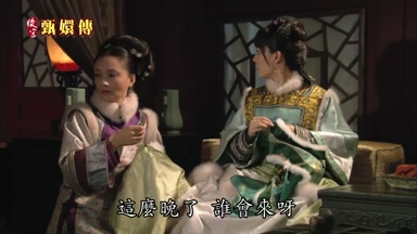 這麼晚了誰會來呀