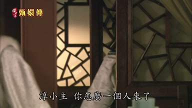 淳小主你怎麼一個人來了