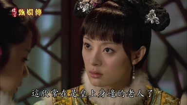 這欣常在是皇上身邊的老人了