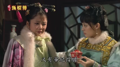 又有華妃撐腰