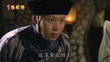 送淳常在回去