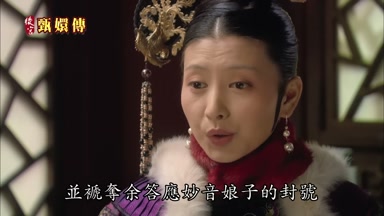 並褫奪余答應妙音娘子的封號