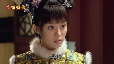 是啊