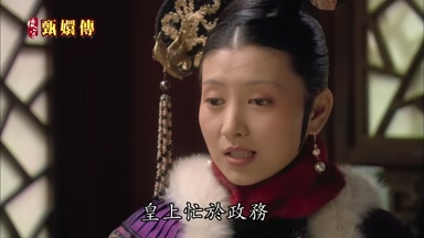 皇上忙於政務