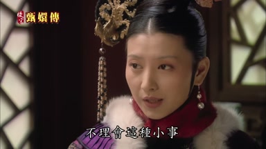 不理會這種小事