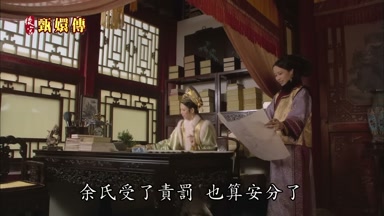 余氏受了責罰也算安分了