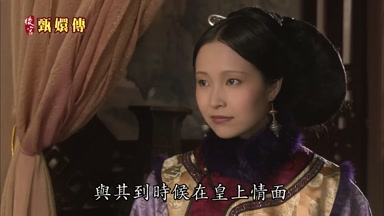 與其到時候在皇上情面