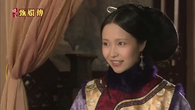 娘娘英明