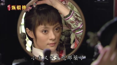 小主又不大吃那藥了