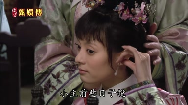 小主前些日子說
