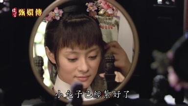 小允子已經紮好了
