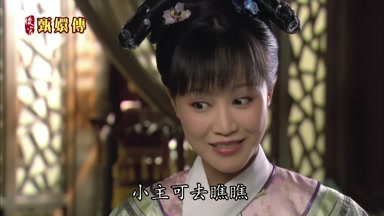 小主可去瞧瞧