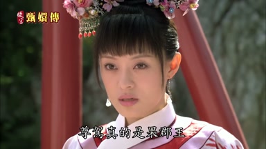 尊駕真的是果郡王