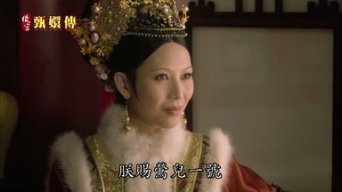 朕賜鶯兒一號