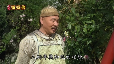人的年歲和他的相貌