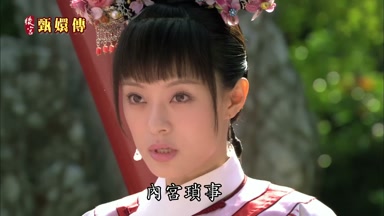 內宮瑣事王爺如何知曉