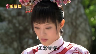 王爺關懷
