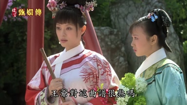 王爺對這曲譜很熟嗎