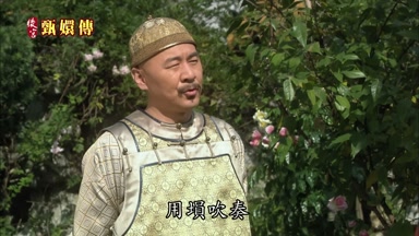 用塤吹奏