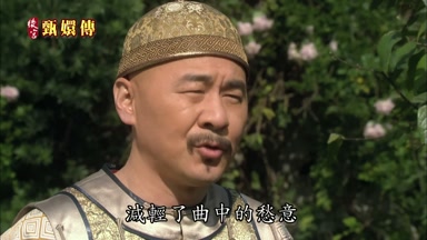 減輕了曲中的愁意